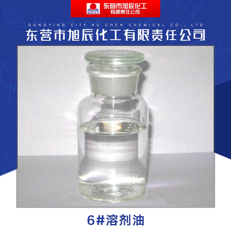 供應6#溶劑油