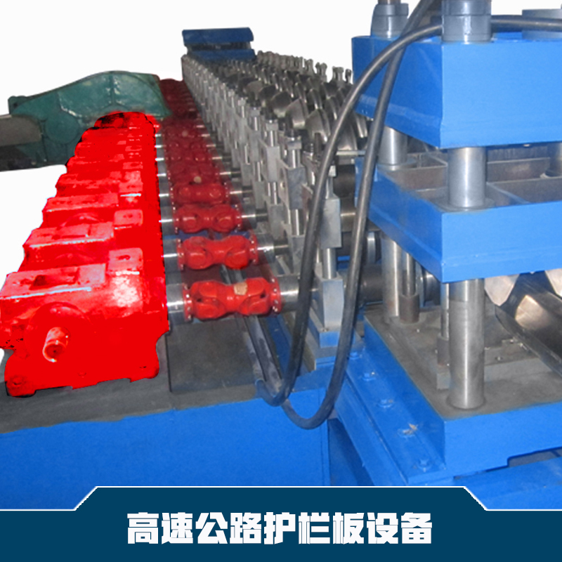 供應(yīng)高速公路護(hù)欄板設(shè)備高速公路護(hù)欄板成型機(jī) 高速公路護(hù)欄板生產(chǎn)設(shè)備