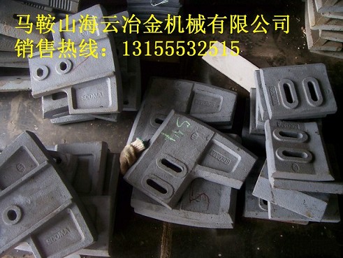 供應仕高瑪180站攪拌葉片，攪拌機襯板