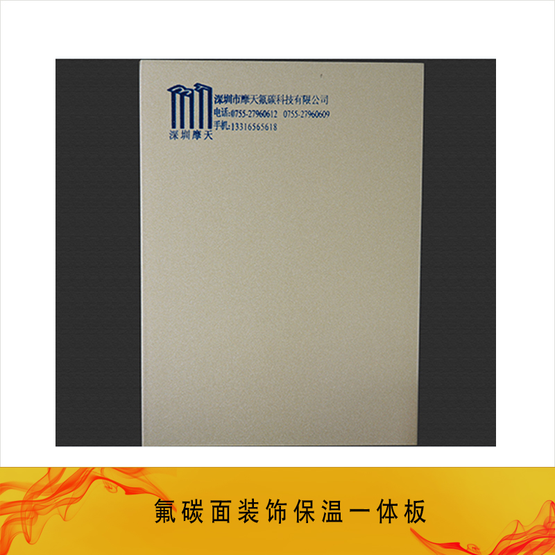 供應(yīng)氟碳面裝飾保溫一體板 外墻*保溫裝飾一體板 仿石材 氟碳漆