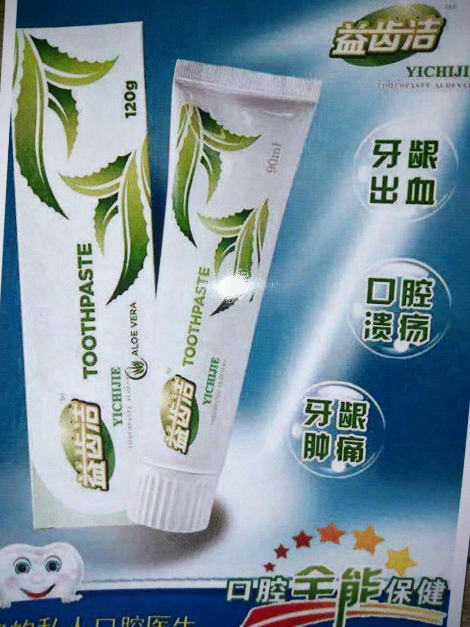 協(xié)和牙膏