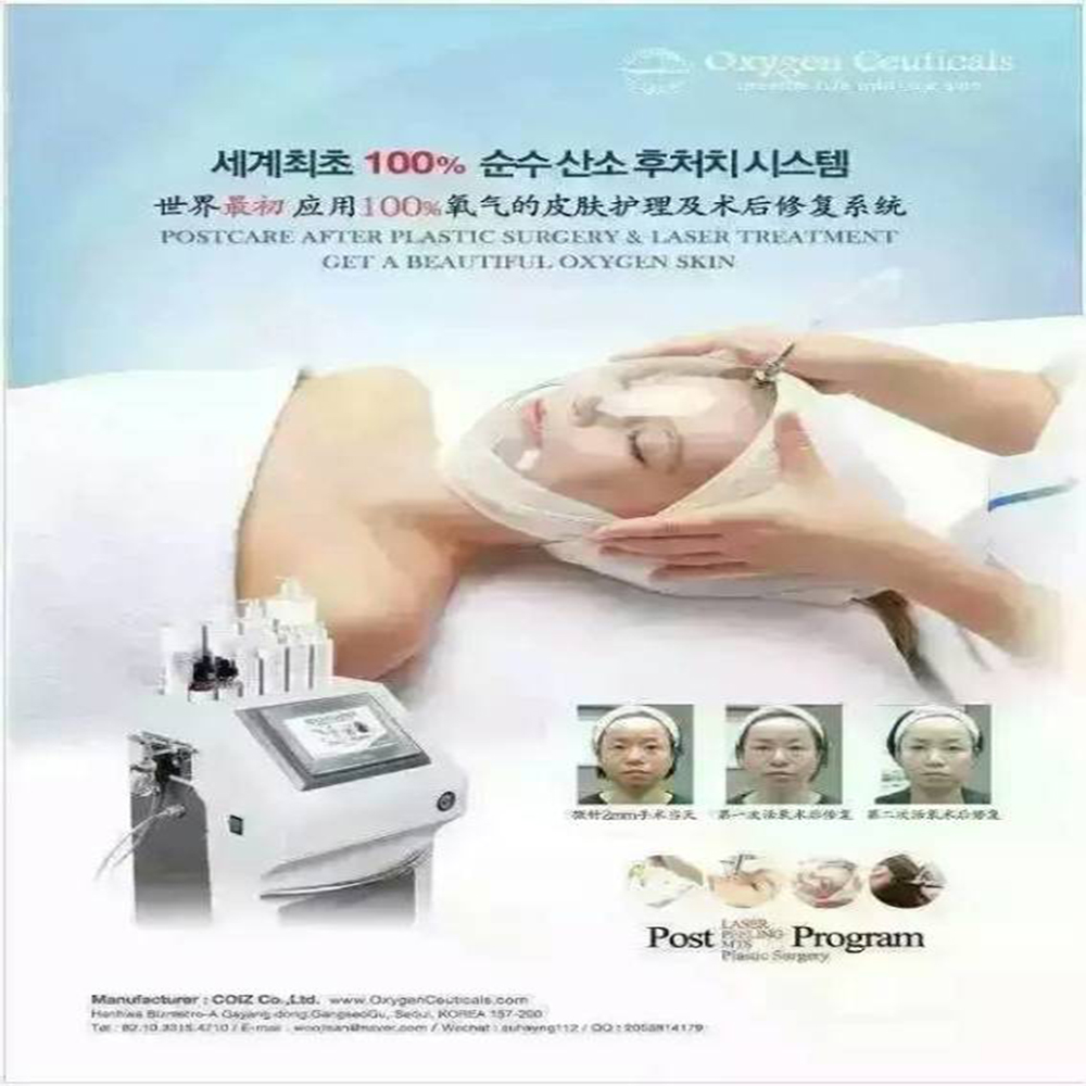 上海（品輝國際）太空氧護(hù)膚儀