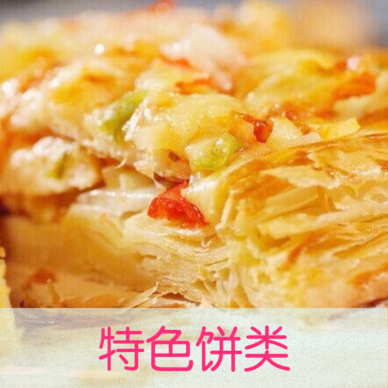 特色餅類 特色餅類制作全套技術(shù)培訓(xùn) 專業(yè)餅類技能培訓(xùn)班