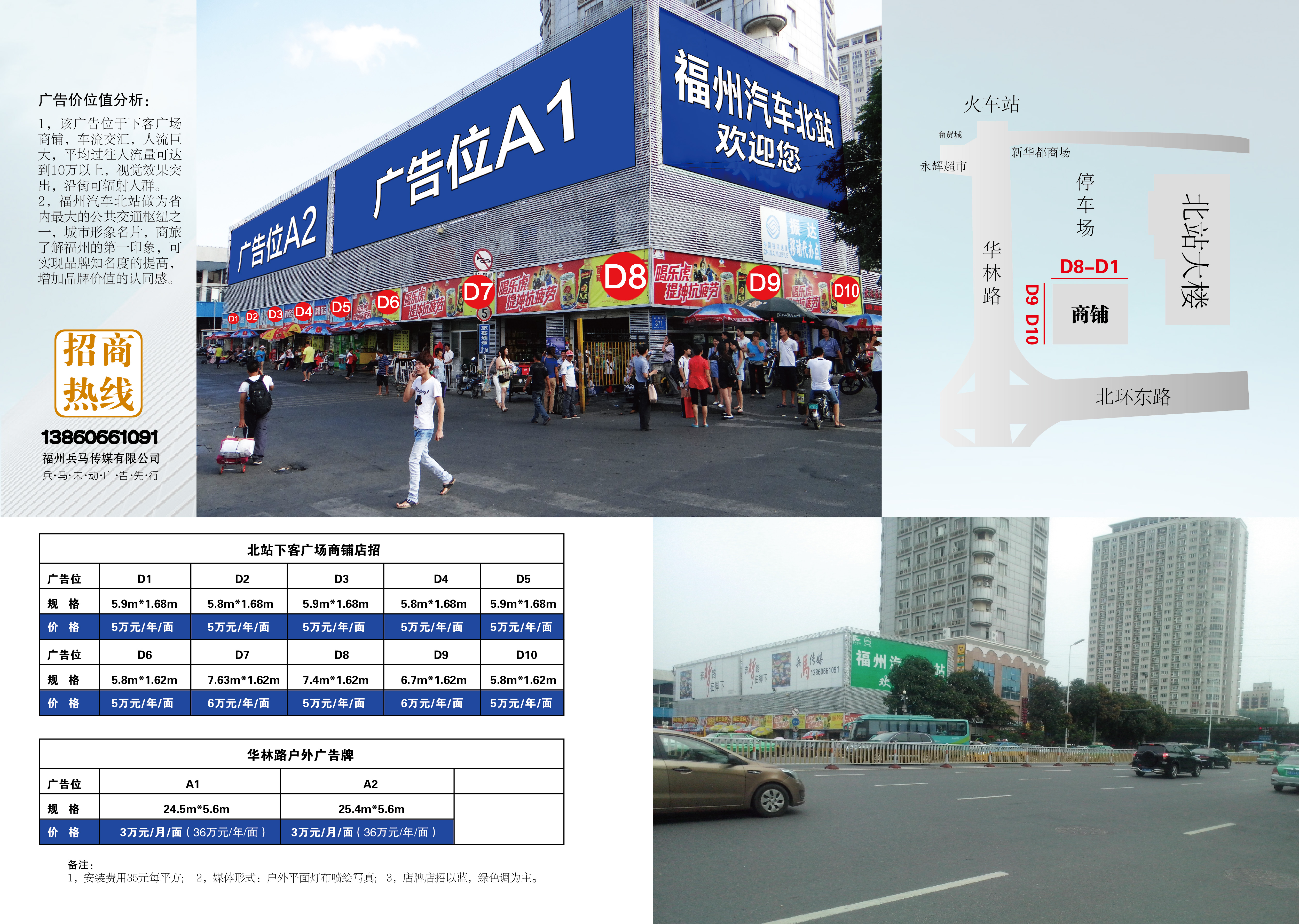 供應(yīng)福州北站戶外廣告牌
