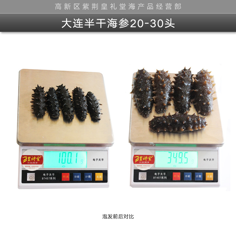 大連半干海參20-30頭 大連海域半干海參 干制海參 大連半干海參