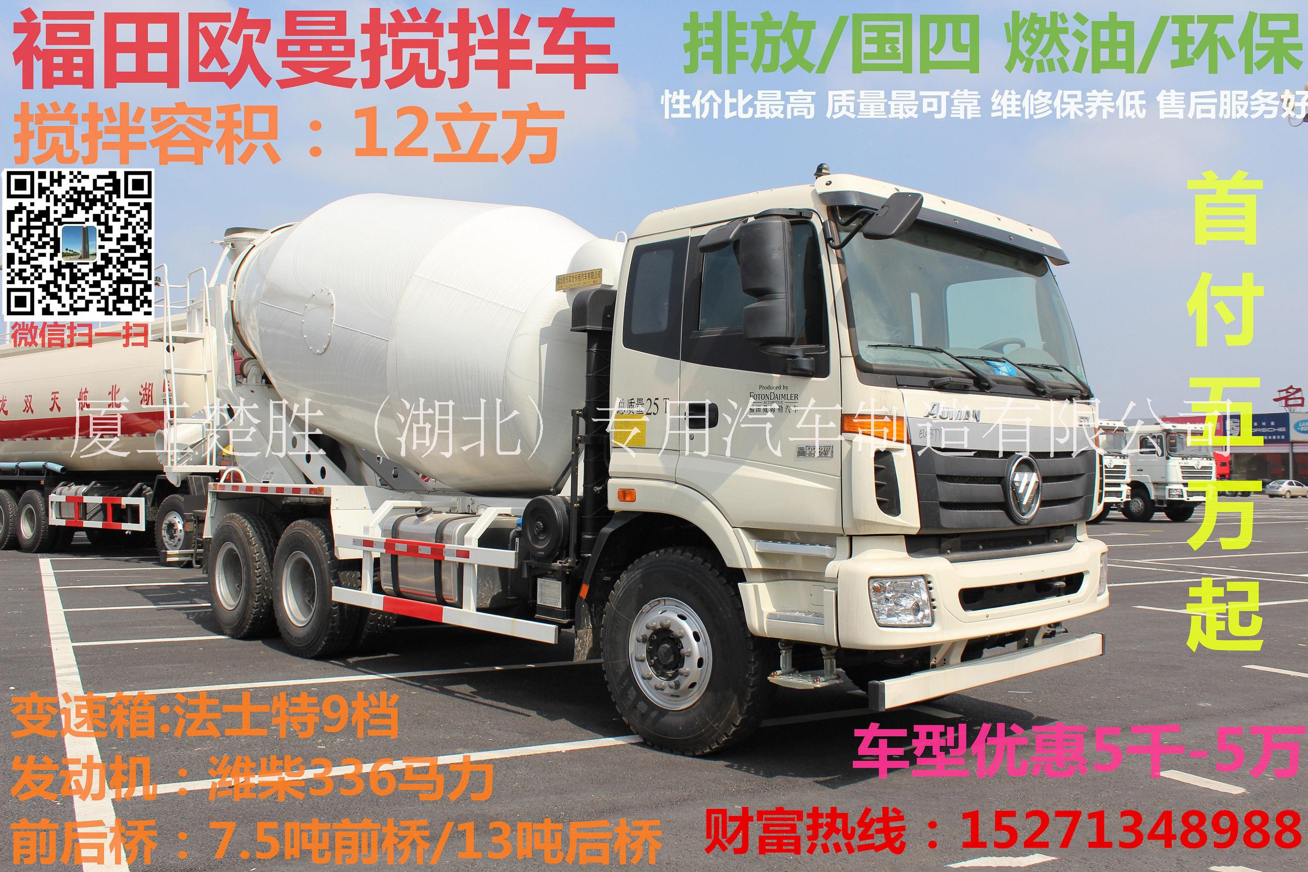 供應(yīng)昆明大理曲靖楚雄攪拌罐車廠家價格云南東風歐曼重汽陜汽攪拌罐車廠家價格