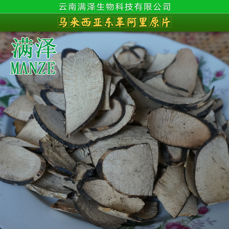 云南滿澤生物科技批發(fā)馬來西亞東革阿里原片 進(jìn)口黑東革阿里原根片 紅東革阿里 黃東革阿里 黑東革阿里切片