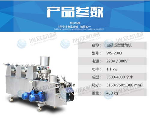 供應(yīng)酥角機(jī)批發(fā) 全自動(dòng)油餃機(jī)