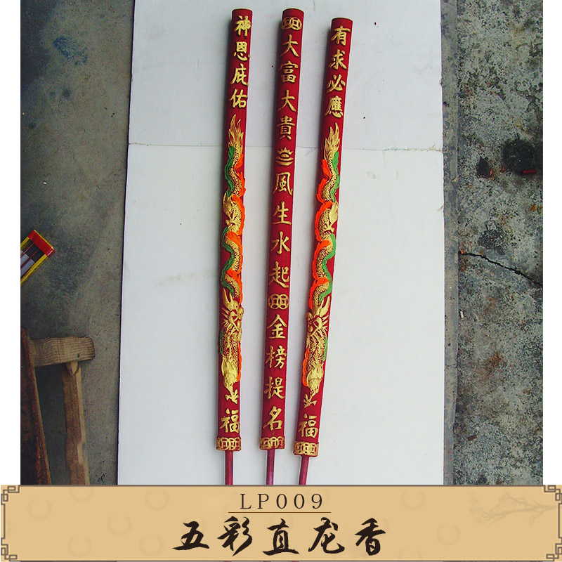 珠海金利工藝制品批發(fā)LP009五彩直龍香 寺廟燙金龍香 祭祀棒香
