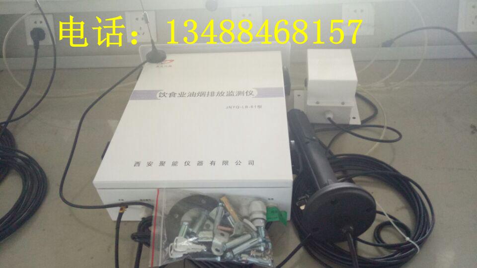 供應(yīng)JNYQ-LB-61型飲食業(yè)油煙排放監(jiān)測(cè)儀