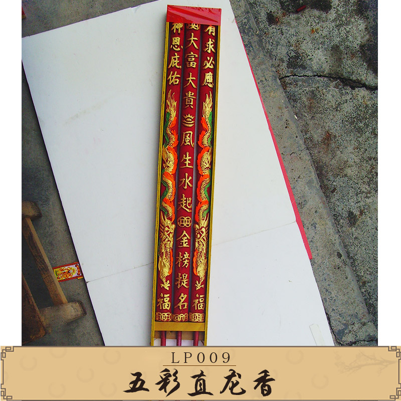 珠海金利工藝制品批發(fā)LP009五彩直龍香 寺廟燙金龍香 祭祀棒香