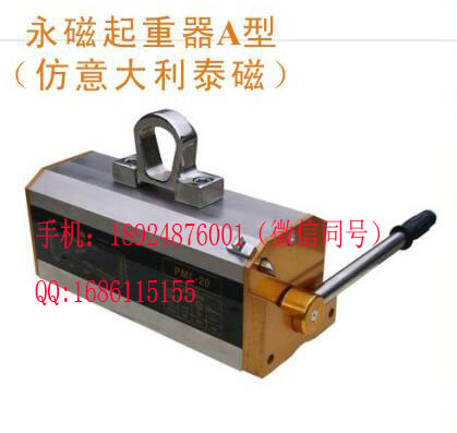 供應(yīng)用于磁鐵的意大利泰磁雙磁路起重器A型的結(jié)構(gòu)
