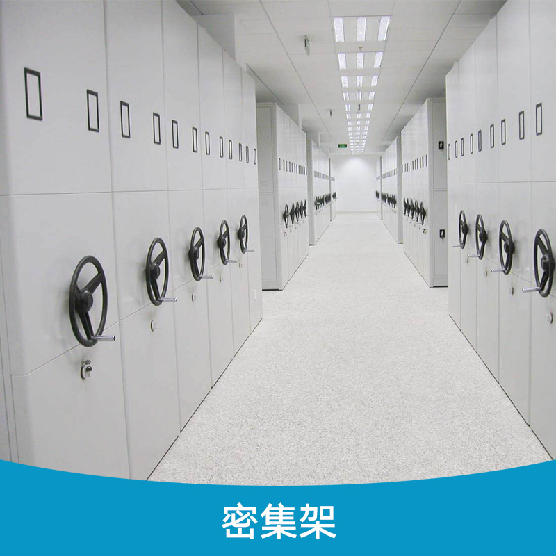 鋼制電子密集架廠家定做、批發(fā)、價格【江西省鴻浩家具制造有限公司】