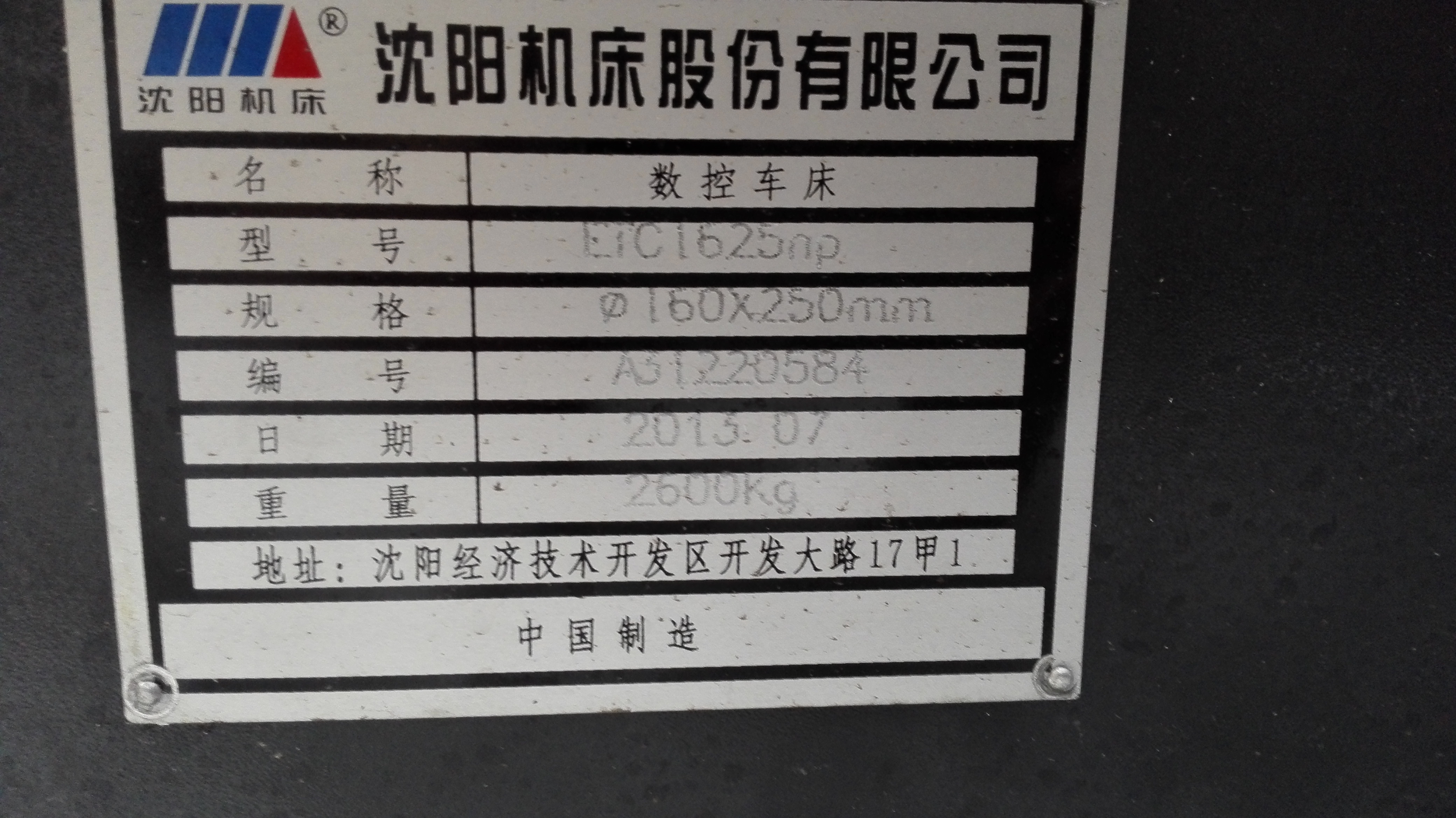 沈陽(yáng)ETC1625P斜身數(shù)控車(chē)床 ETC1625P