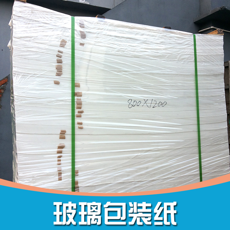 供應(yīng)玻璃包裝紙玻璃防霉紙玻璃隔層紙