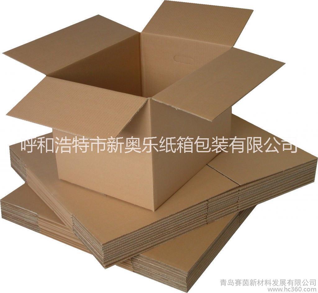 內(nèi)蒙古 紙箱 牛皮紙箱 水印紙箱 呼和浩特牛皮紙箱瓦楞紙箱 集寧牛皮紙箱瓦楞紙箱 包頭牛皮紙箱瓦楞紙箱
