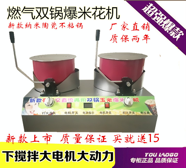 雙鍋爆米花機(jī) 商用雙鍋爆米花機(jī)