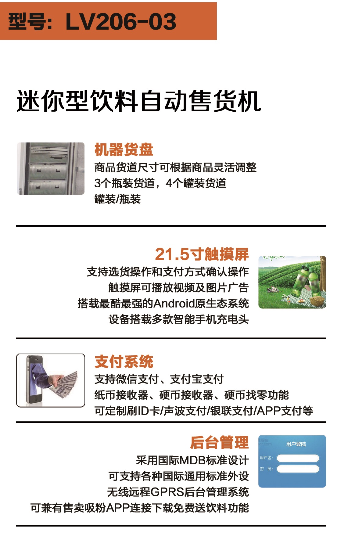 迷你型飲料自動(dòng)售貨機(jī) 迷你型飲料機(jī) 飲料機(jī) 自動(dòng)售貨機(jī) 貨機(jī)