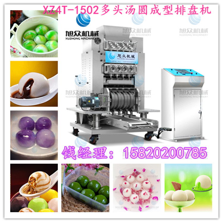 黑龍江多頭湯圓自動(dòng)成型機(jī) 湯圓自動(dòng)搓圓擺盤機(jī) 旭眾品牌湯圓機(jī) 多功能湯圓機(jī)價(jià)格
