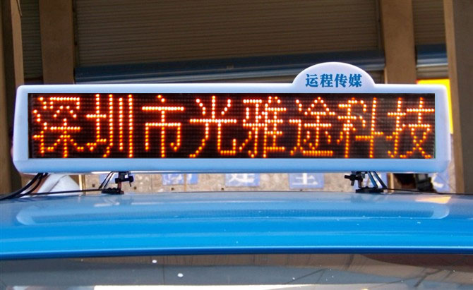 中凸狀態(tài)顯示屏 車載顯示屏 電子顯示屏 透明顯示屏 led顯示屏 車載中凸狀態(tài)LED顯示屏 四平出租車LED屏-廠家直銷