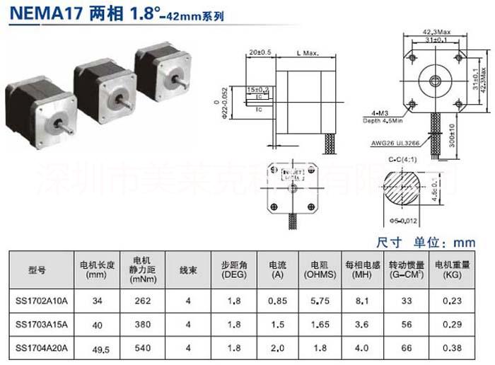 供應(yīng)混合式42mm二相步進(jìn)電機(jī) 0.262N.m-0.54N.m