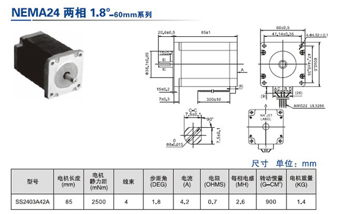 供應(yīng)混合式60mm二相步進(jìn)電機(jī)SS2403A42A力矩2.5NM