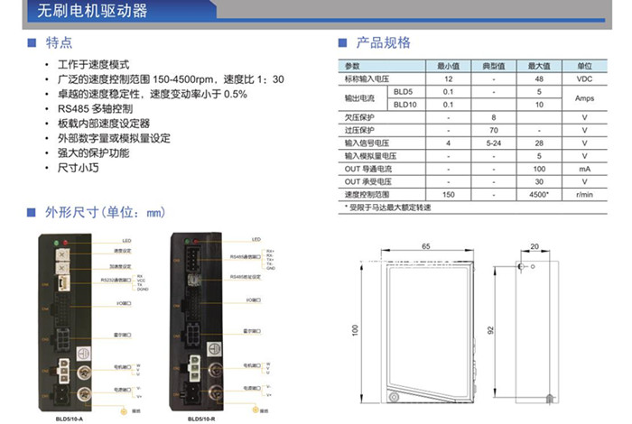 體積小功率大BLD5/10直流無刷驅(qū)動器  MOONS鳴志