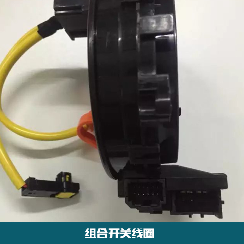 組合開關(guān)線圈 汽車組合開關(guān) 組合開關(guān)線圈廠家