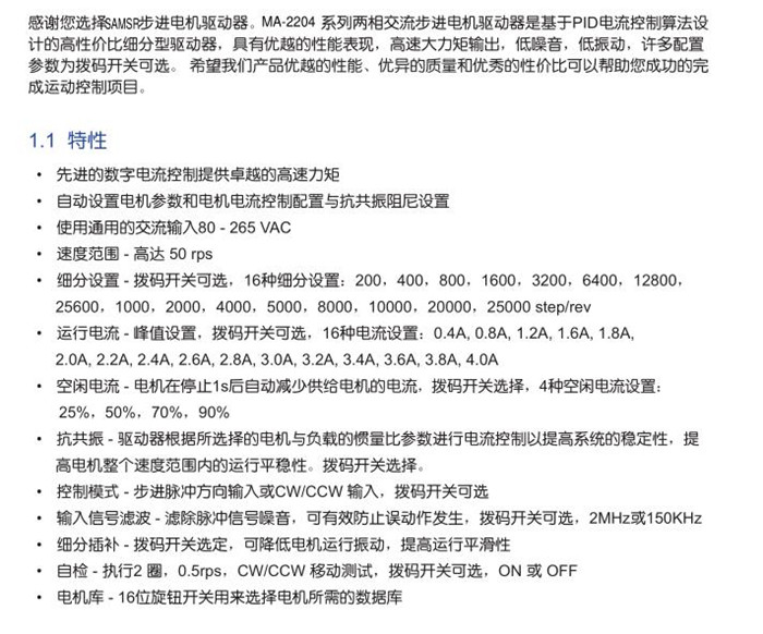 二相步進(jìn)電機(jī)驅(qū)動(dòng)器MA-2204山社高壓高速交流步進(jìn)馬達(dá)驅(qū)動(dòng)器