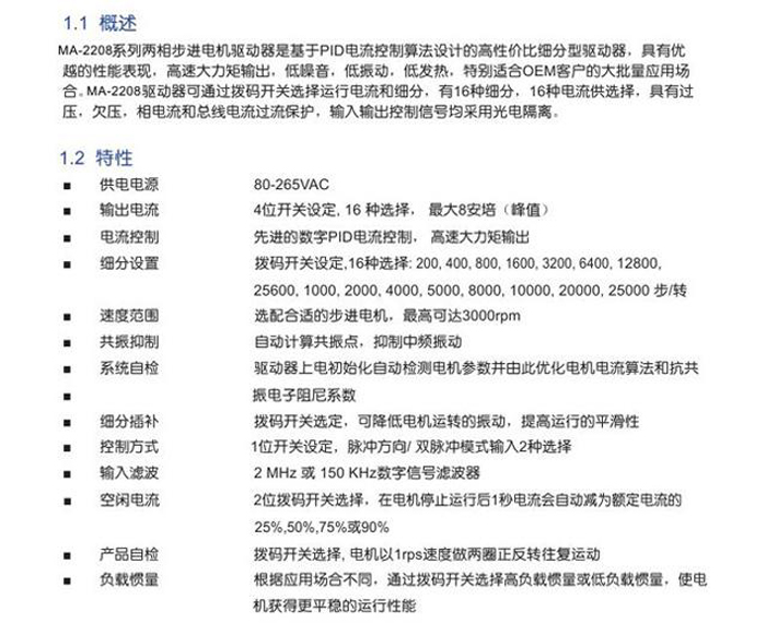 步進(jìn)電機(jī)驅(qū)動(dòng)器MA-2208二相高壓交流步進(jìn)馬達(dá)驅(qū)動(dòng)器 220V