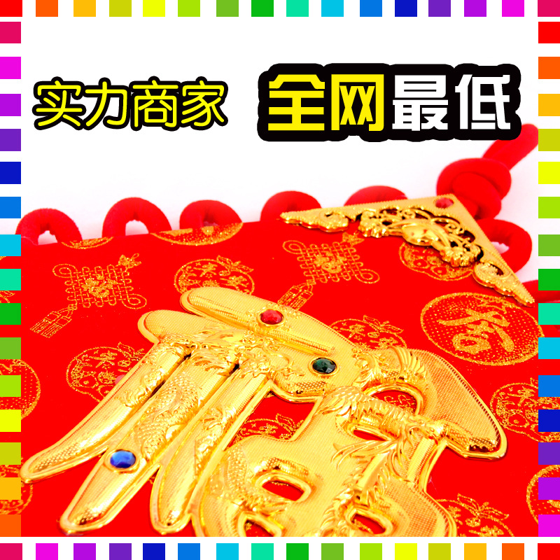 47龍鳳福 新年中國(guó)結(jié)春節(jié)裝飾過年年貨節(jié)慶用品禮品廠家直銷47龍鳳福