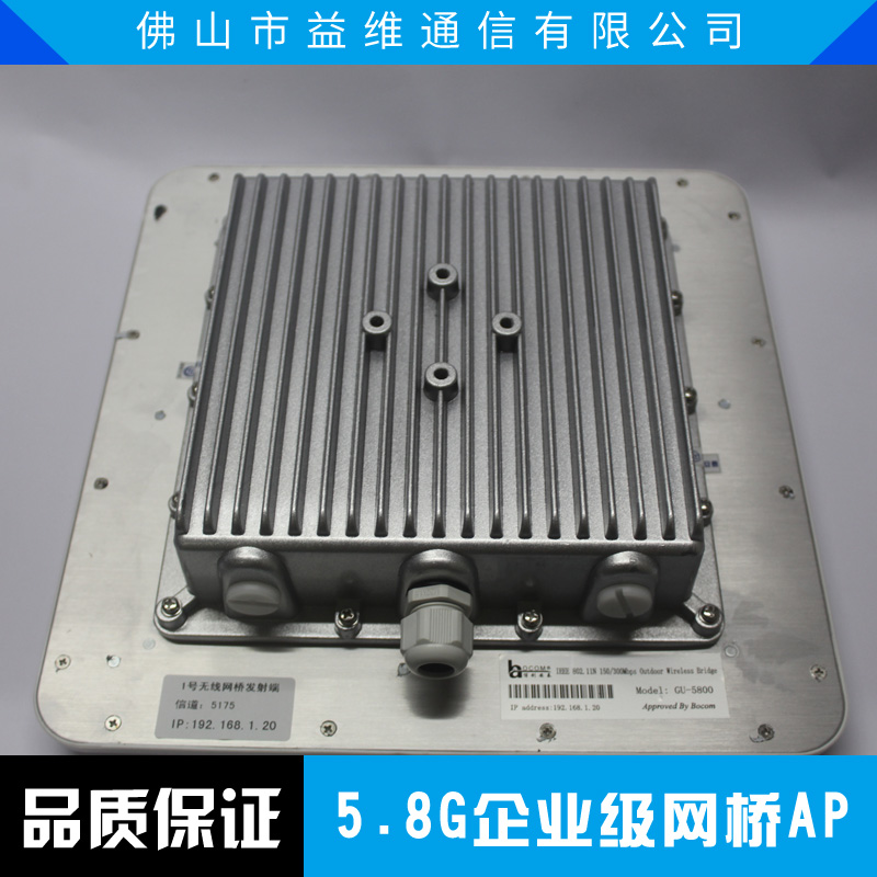 5.8G企業(yè)級(jí)網(wǎng)橋AP 遠(yuǎn)距離無(wú)線(xiàn)網(wǎng)橋 大功率無(wú)線(xiàn)網(wǎng)橋 數(shù)字無(wú)線(xiàn)網(wǎng)橋 企業(yè)級(jí)網(wǎng)橋 無(wú)線(xiàn)網(wǎng)橋