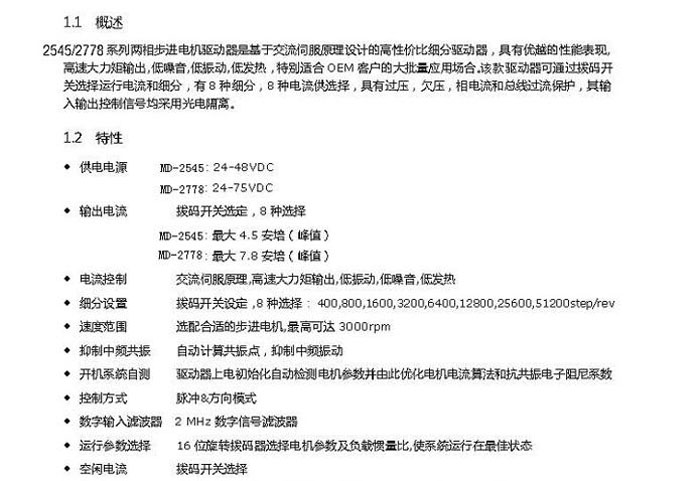 山社二相步進(jìn)電機(jī)驅(qū)動(dòng)器MD-2545 高性價(jià)比細(xì)分馬達(dá)驅(qū)動(dòng)器 1.0-4.5A  24-48VDC