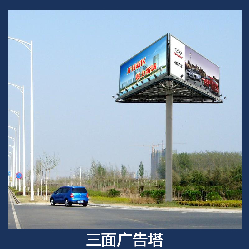 三面廣告塔 路邊單立柱廣告塔 高速路高炮廣告塔 戶外大型造型廣告牌
