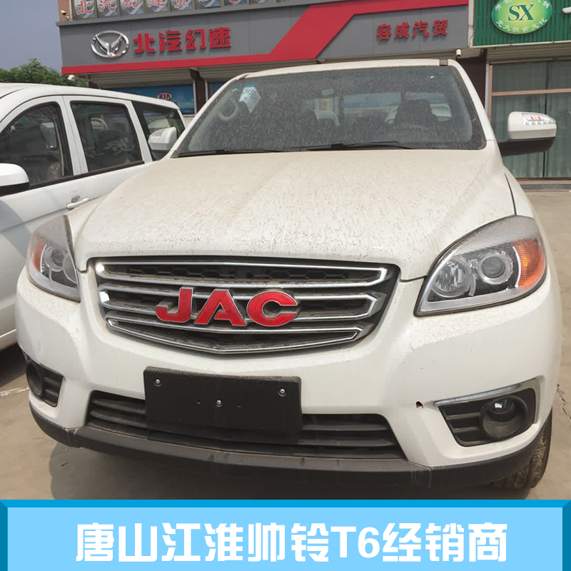 唐山江淮帥鈴T6經(jīng)銷商 江淮帥鈴T6經(jīng)銷商 江淮帥鈴T6廠家 江淮帥鈴T6價(jià)格