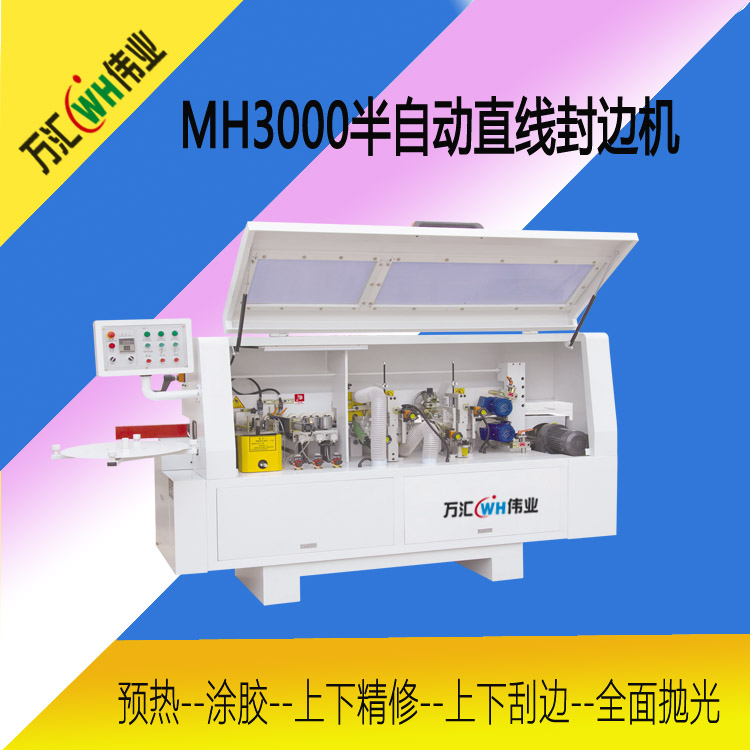 供應(yīng)萬(wàn)匯木工機(jī)械設(shè)備半自動(dòng)封邊機(jī)
