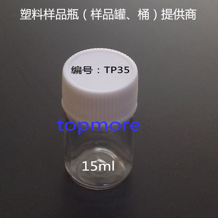 15g透明瓶、15ml PET透明瓶、 TP35