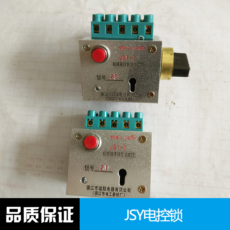 江蘇鎮(zhèn)江JSY一1電控鎖廠家 電磁控制鎖 機械程序鎖 JSY電控鎖