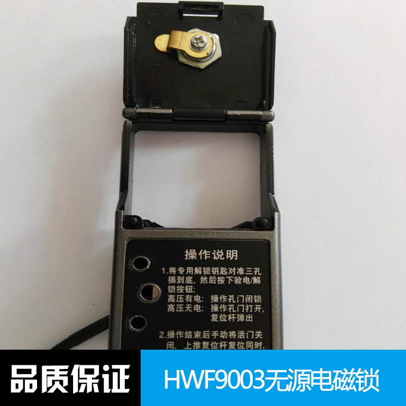 供應(yīng)鎮(zhèn)江HWF9006無源閉鎖裝置廠家直銷 無源電磁鎖廠家報價 HWF9003無源電磁鎖