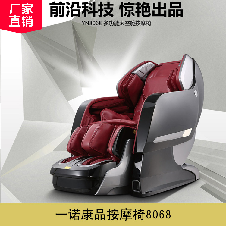 一諾康品按摩椅8068 豪華按摩椅 辦公按摩椅 電動(dòng)按摩椅 家用按摩椅 全身按摩椅