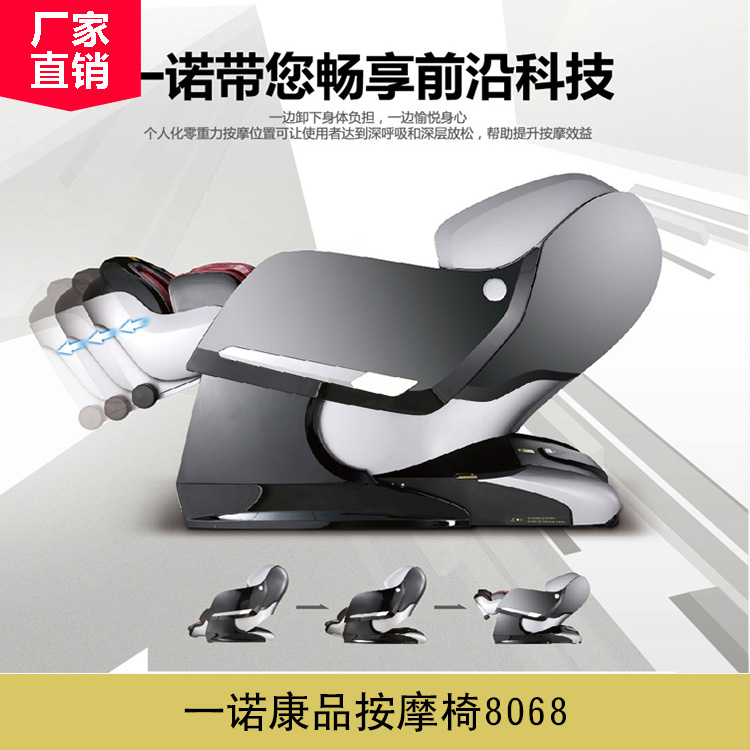 一諾康品按摩椅8068 豪華按摩椅 辦公按摩椅 電動(dòng)按摩椅 家用按摩椅 全身按摩椅