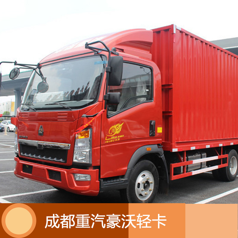 成都重汽豪沃輕卡 成都重汽豪沃 重汽豪沃廠家直銷 重汽豪沃汽車