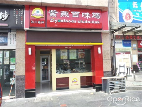 紫燕百味雞怎么加盟紫燕百味雞加盟費是多少