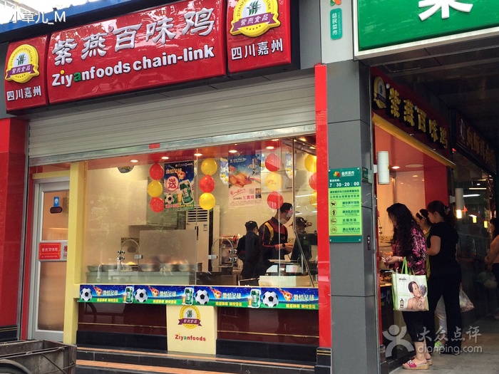 紫燕百味雞怎么加盟紫燕百味雞加盟費是多少