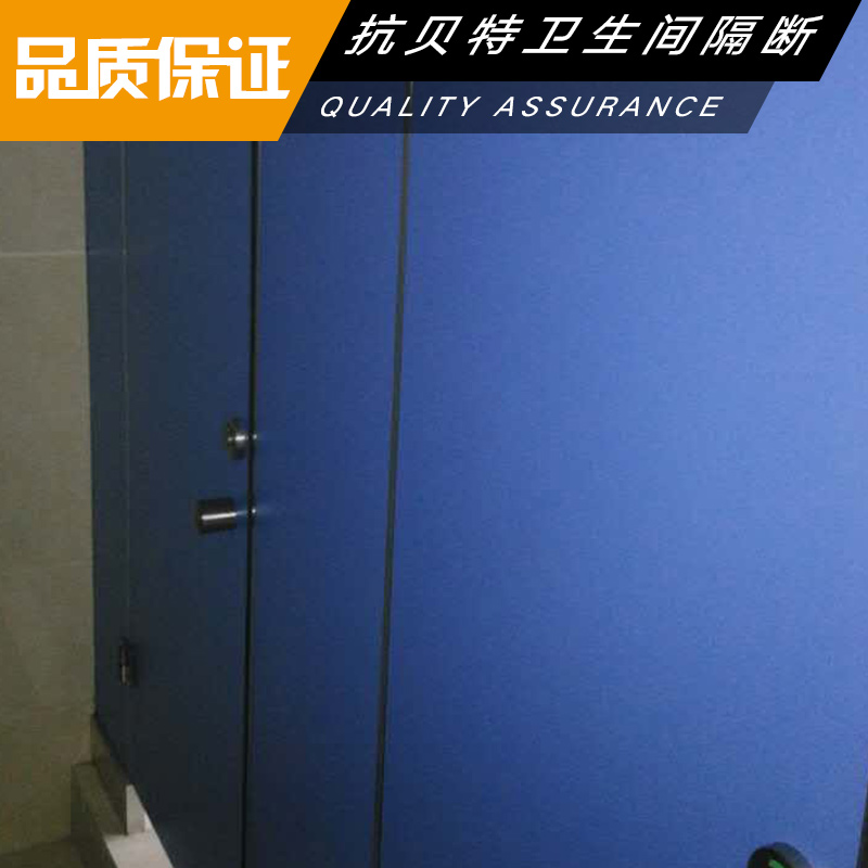 抗貝特衛(wèi)生間隔斷批發(fā)廠家-報(bào)價(jià)-供貨商