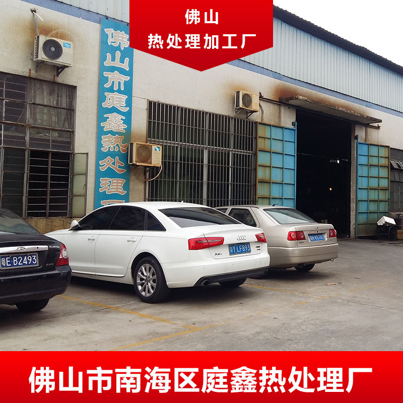 佛山熱處理加工廠 真空熱處理加工廠 廣東熱處理加工廠 南海熱處理加工廠