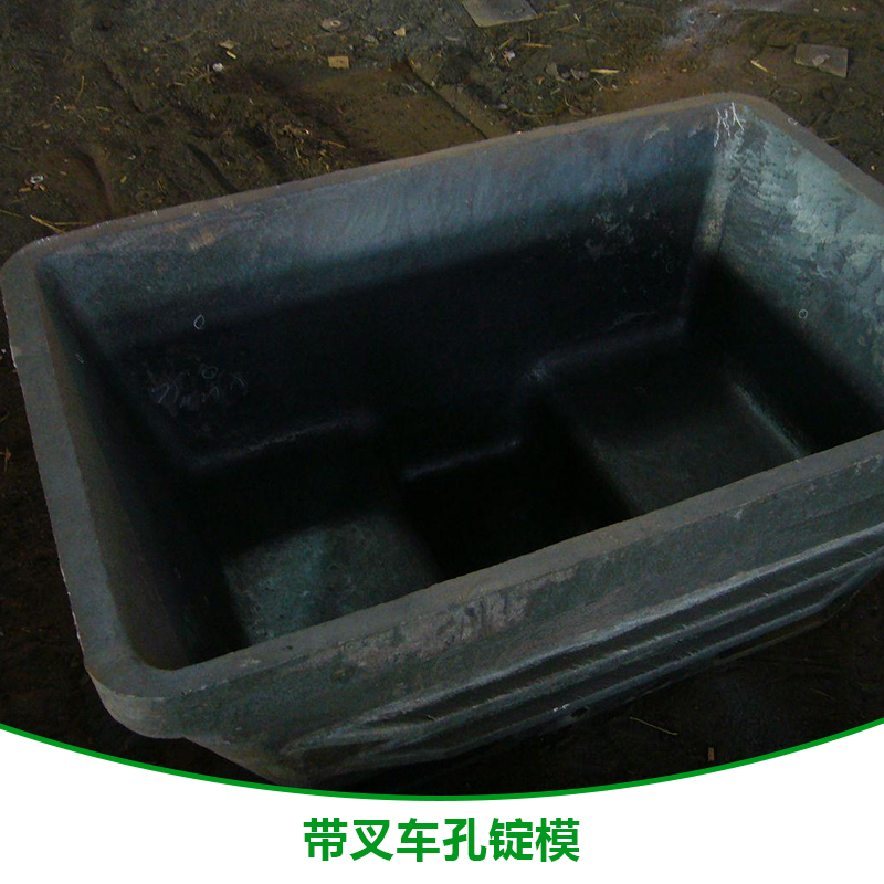 帶叉車孔錠模 帶叉車孔錠模定做 帶叉車孔錠模加工 帶叉車孔錠模報(bào)價(jià)