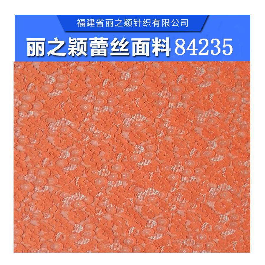 福建蕾絲面料批發(fā)，福建蕾絲面料批發(fā)供應(yīng)商，福建蕾絲面料批發(fā)價(jià)格 福建蕾絲面料批發(fā)報(bào)價(jià)