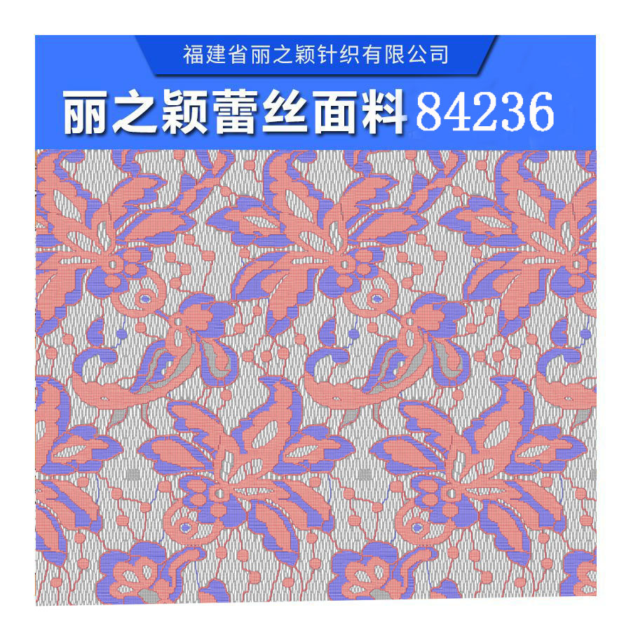 上海蕾絲面料供應商，時尚蕾絲面料報價