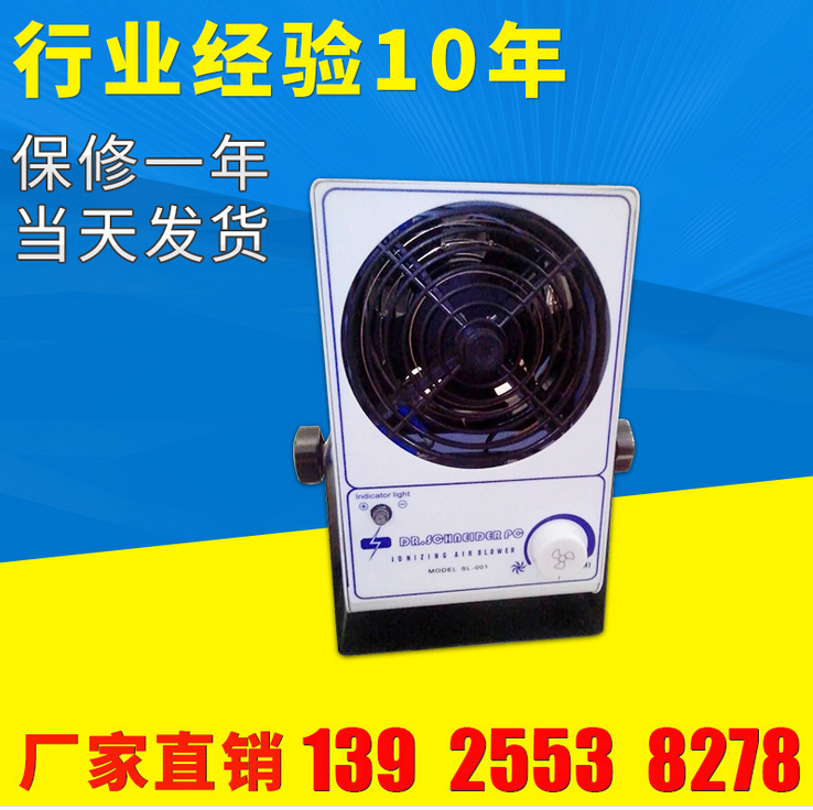 斯萊德SL-801D直流離子風(fēng)機(jī)